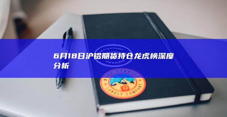 沪铝期货