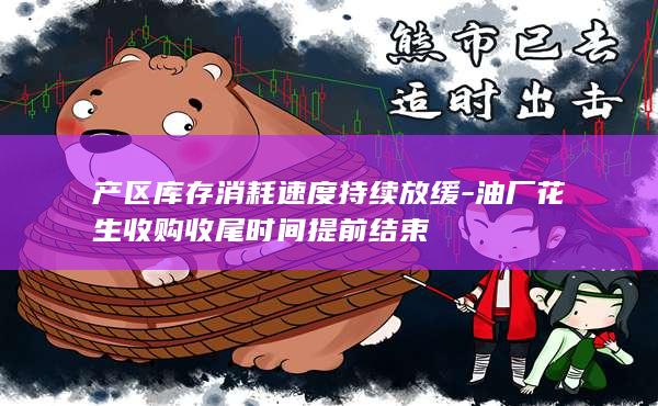 花生主力