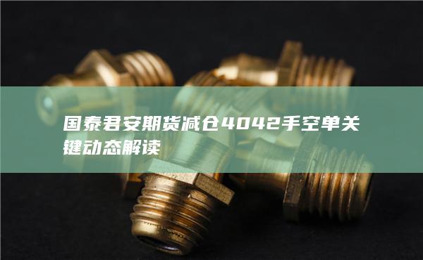 燃料油期货