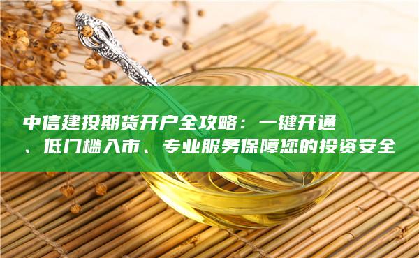 专业服务保障您的投资安全与收益