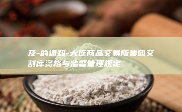 的通知