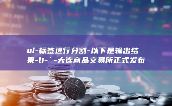 豆一期货