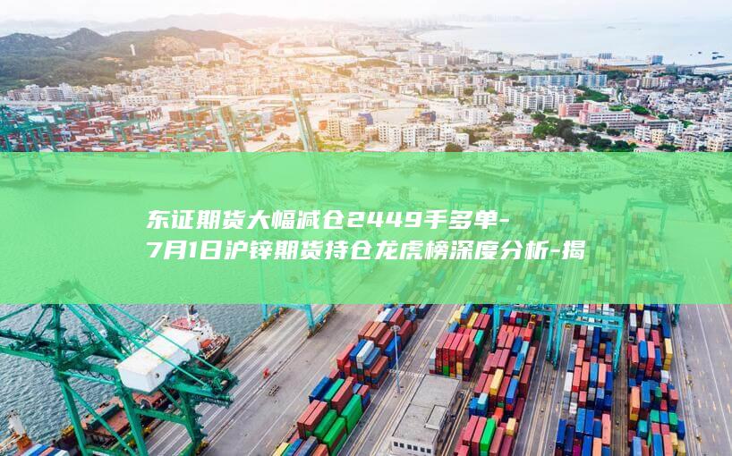 揭示主力机构动向与市场波动风险