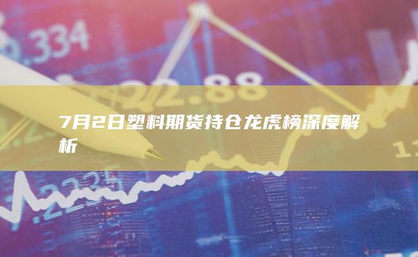 塑料