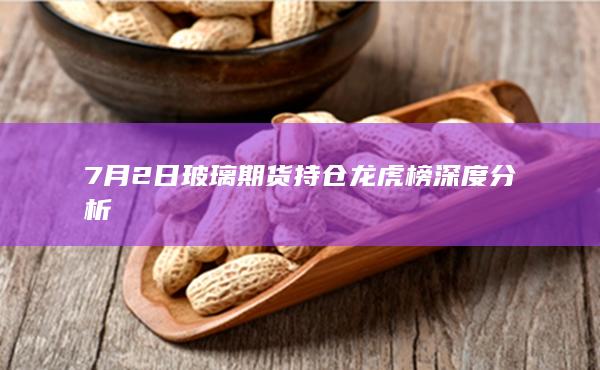 玻璃