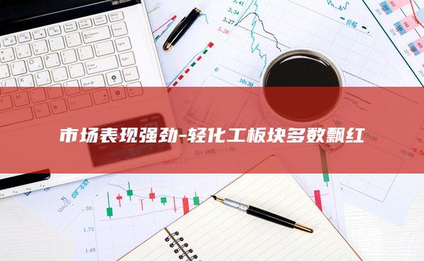 纸浆主力