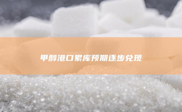 甲醇产量
