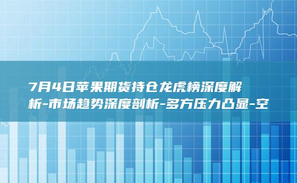 苹果期货