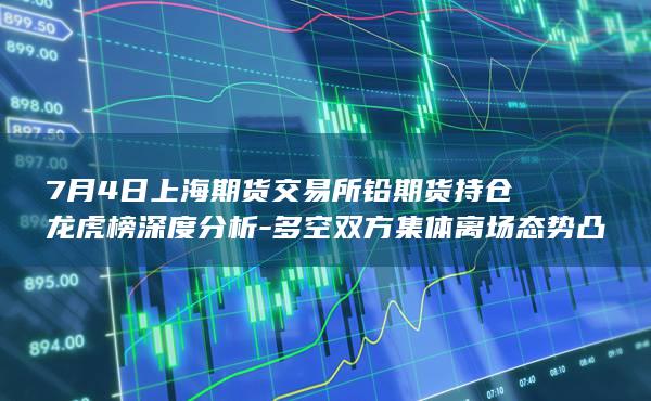 沪铅期货