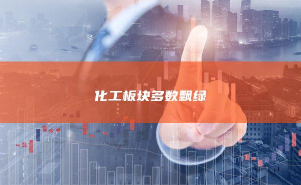 瓶片主力