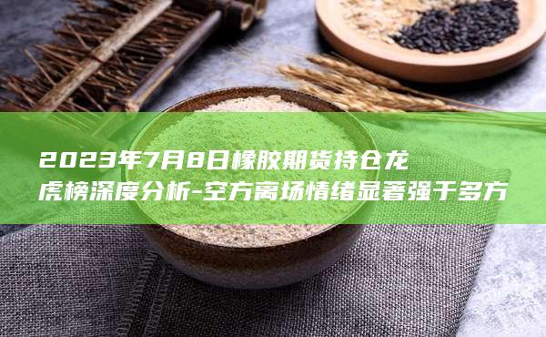 橡胶期货主力