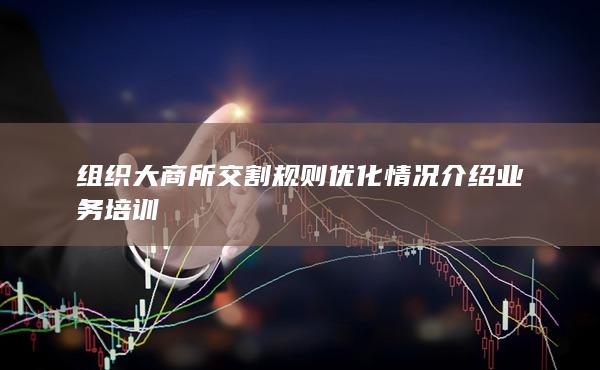 大连商品交易所