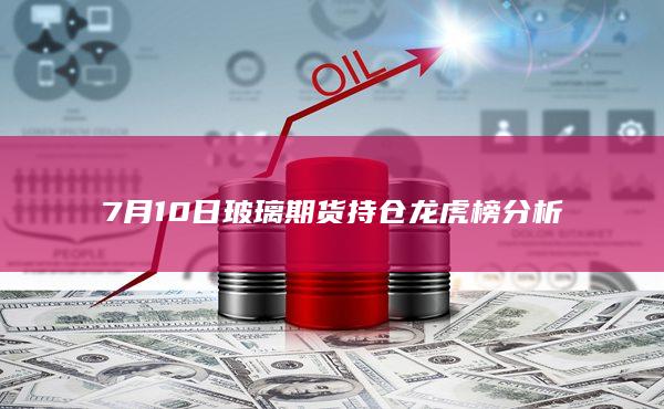 玻璃期货