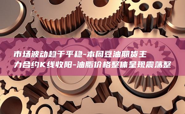 豆油期货主力
