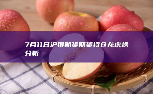 沪银期货