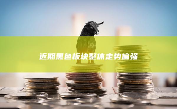 硅铁期货