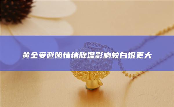 白银期货行情