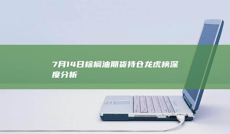 棕榈油期货主力