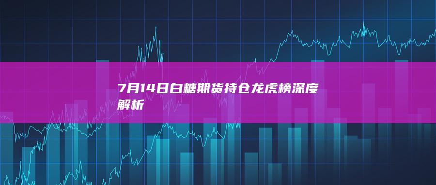白糖期货主力