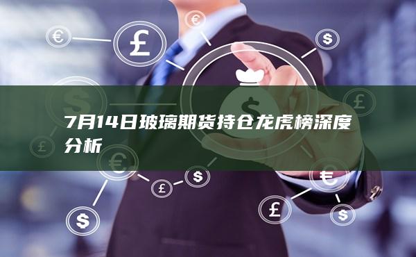 玻璃期货