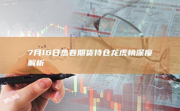 热卷期货主力