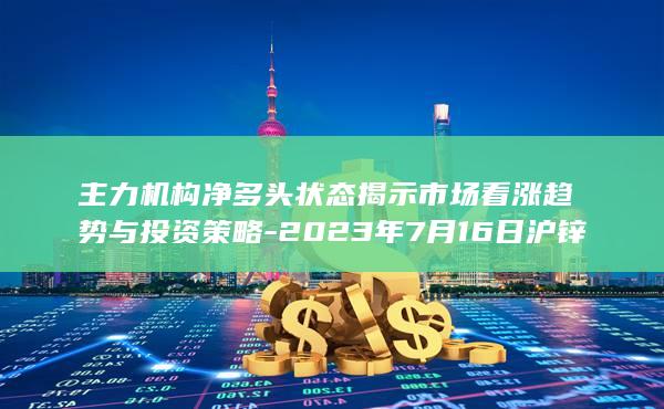 沪锌期货
