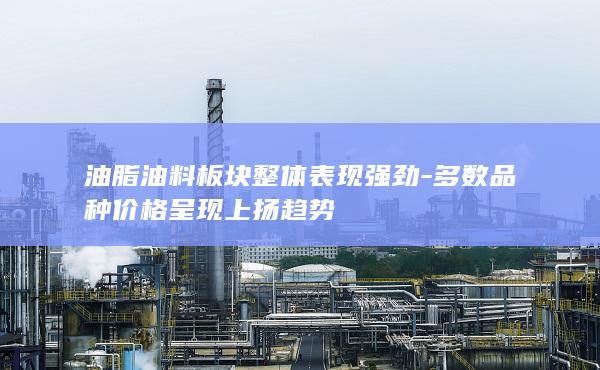 棕榈油