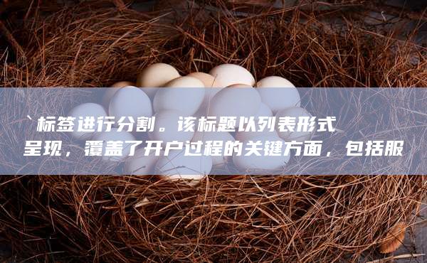 流程步骤和核心优势