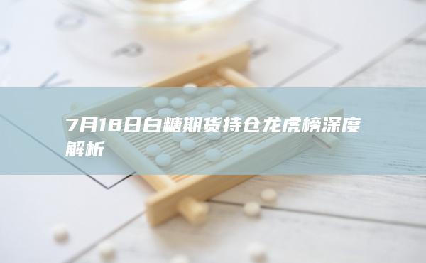 白糖期货