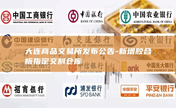 大连商品交易所