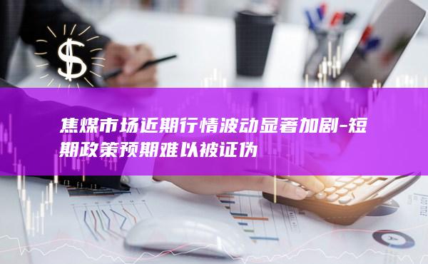 焦煤主力