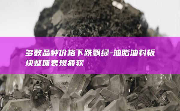 豆粕