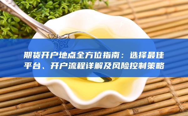 选择最佳平台