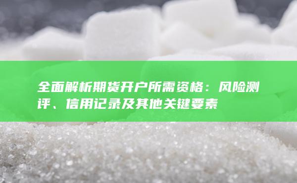 风险测评