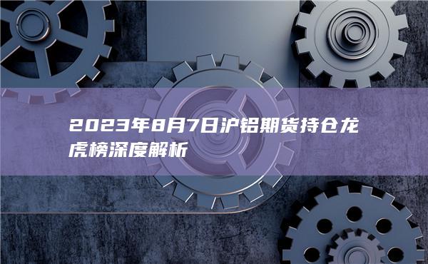 铝期货