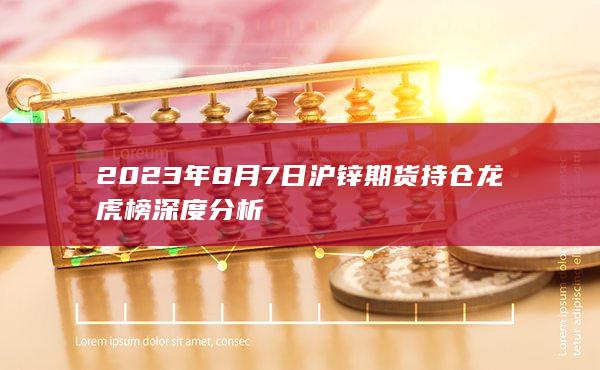 沪锌期货