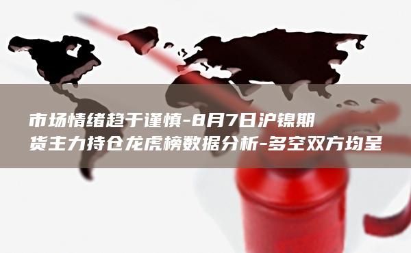 沪镍期货