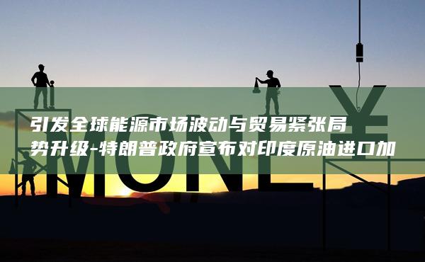 原油