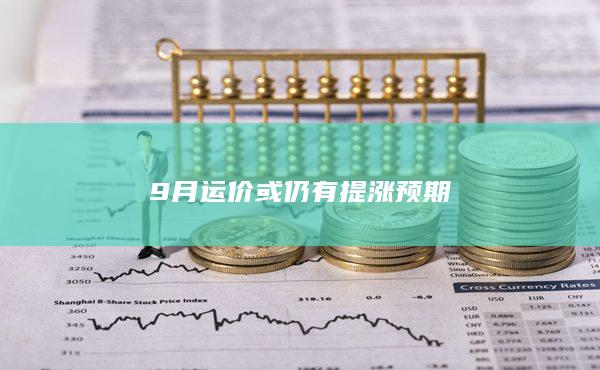 集运指数