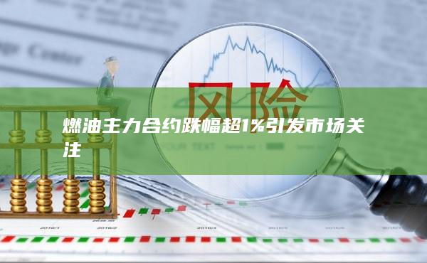 燃料油