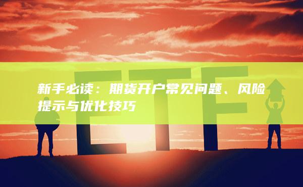 新手必读