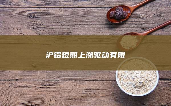 铝期货主力