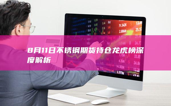 不锈钢期货