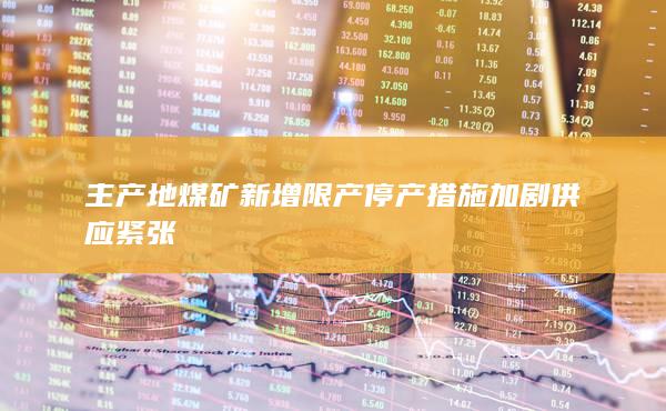 焦煤期货主力