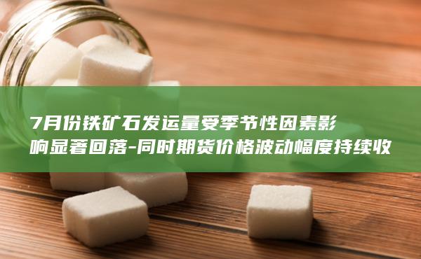铁矿石