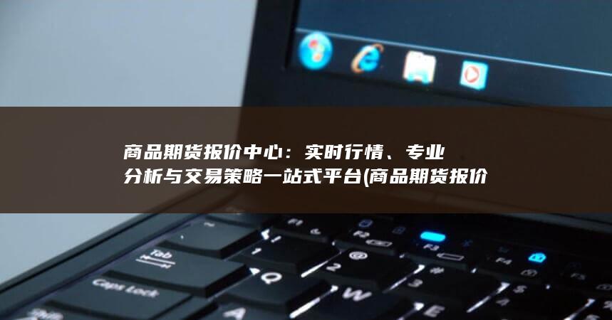 实时行情