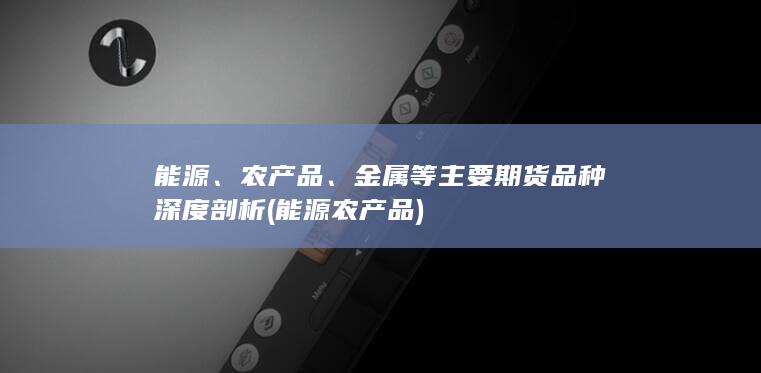 农产品