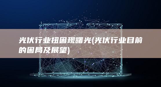 晶科能源