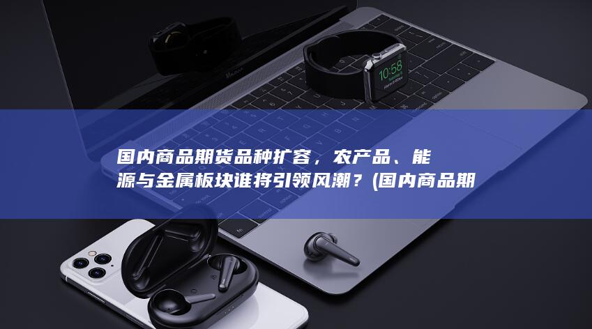 农产品