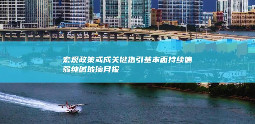 供需分析